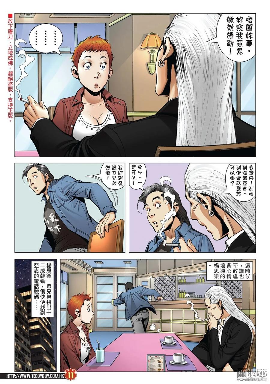 古惑仔 第1982回 心動 第8页