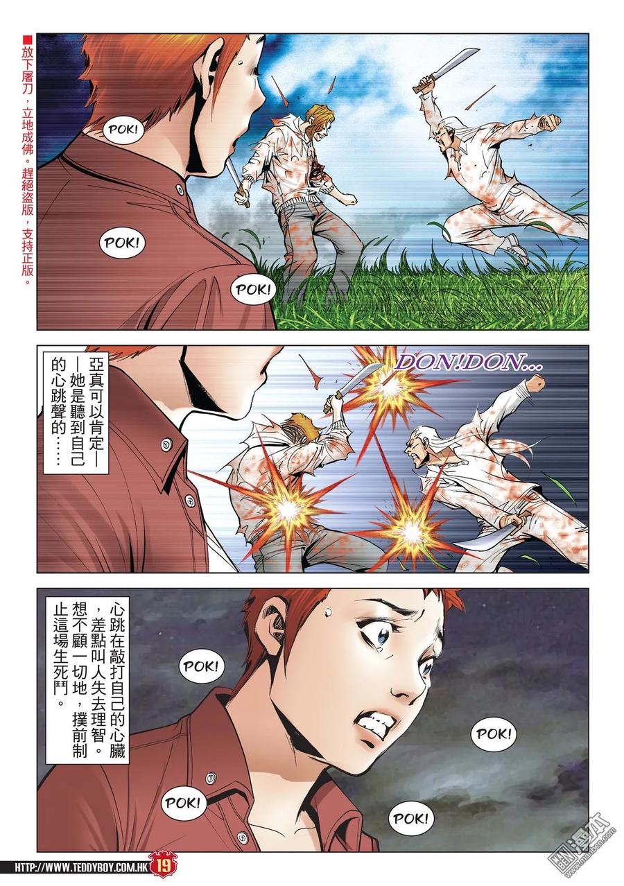 古惑仔 第1983回 斬殺阿真 第18页