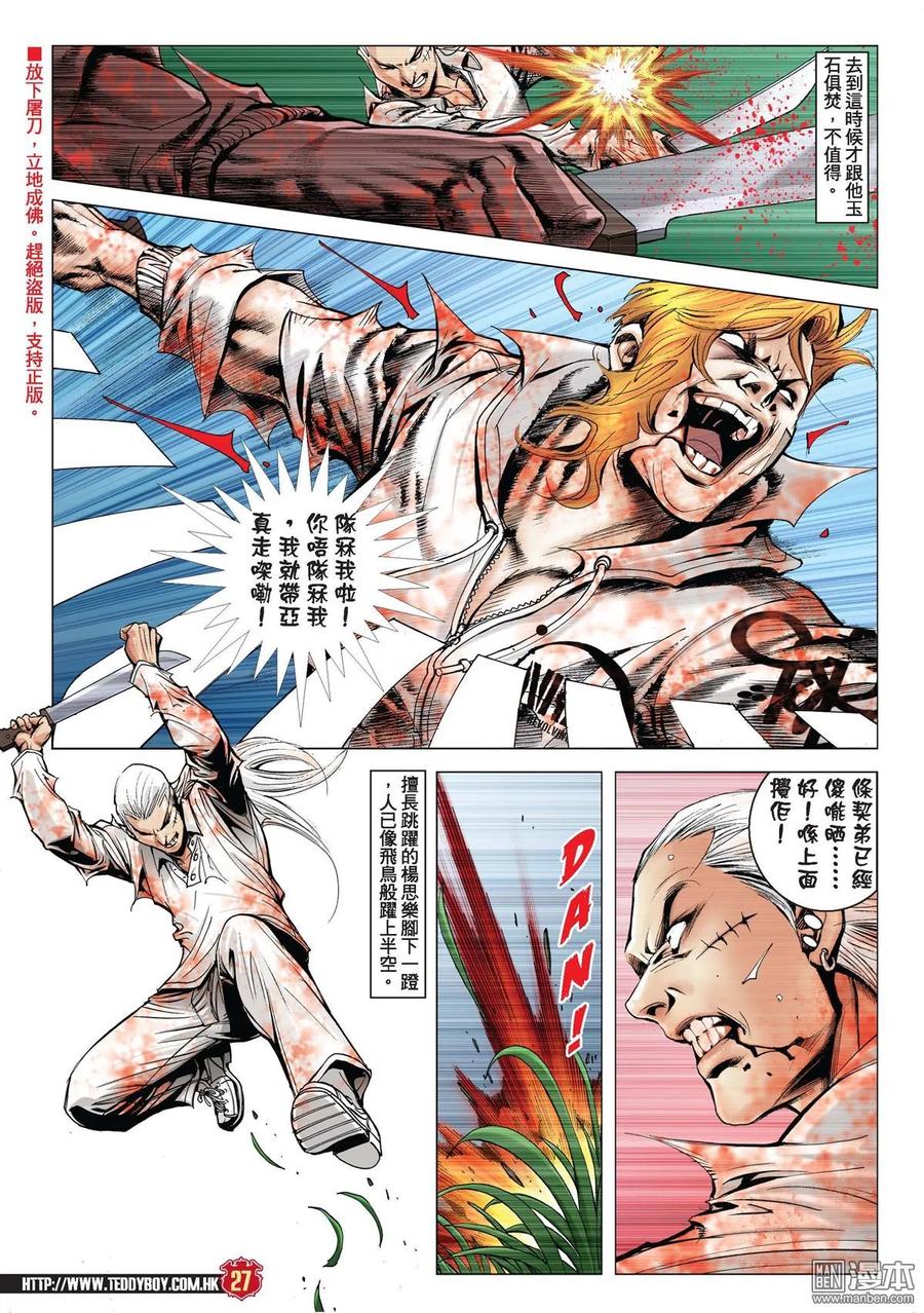 古惑仔 第1983回 斬殺阿真 第26页