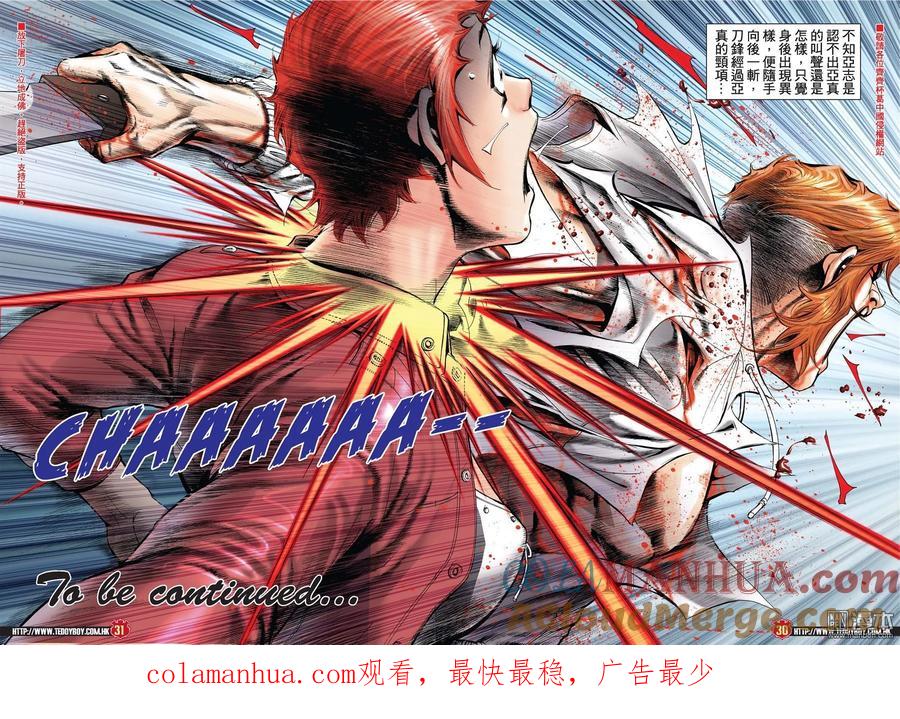 古惑仔 第1983回 斬殺阿真 第29页