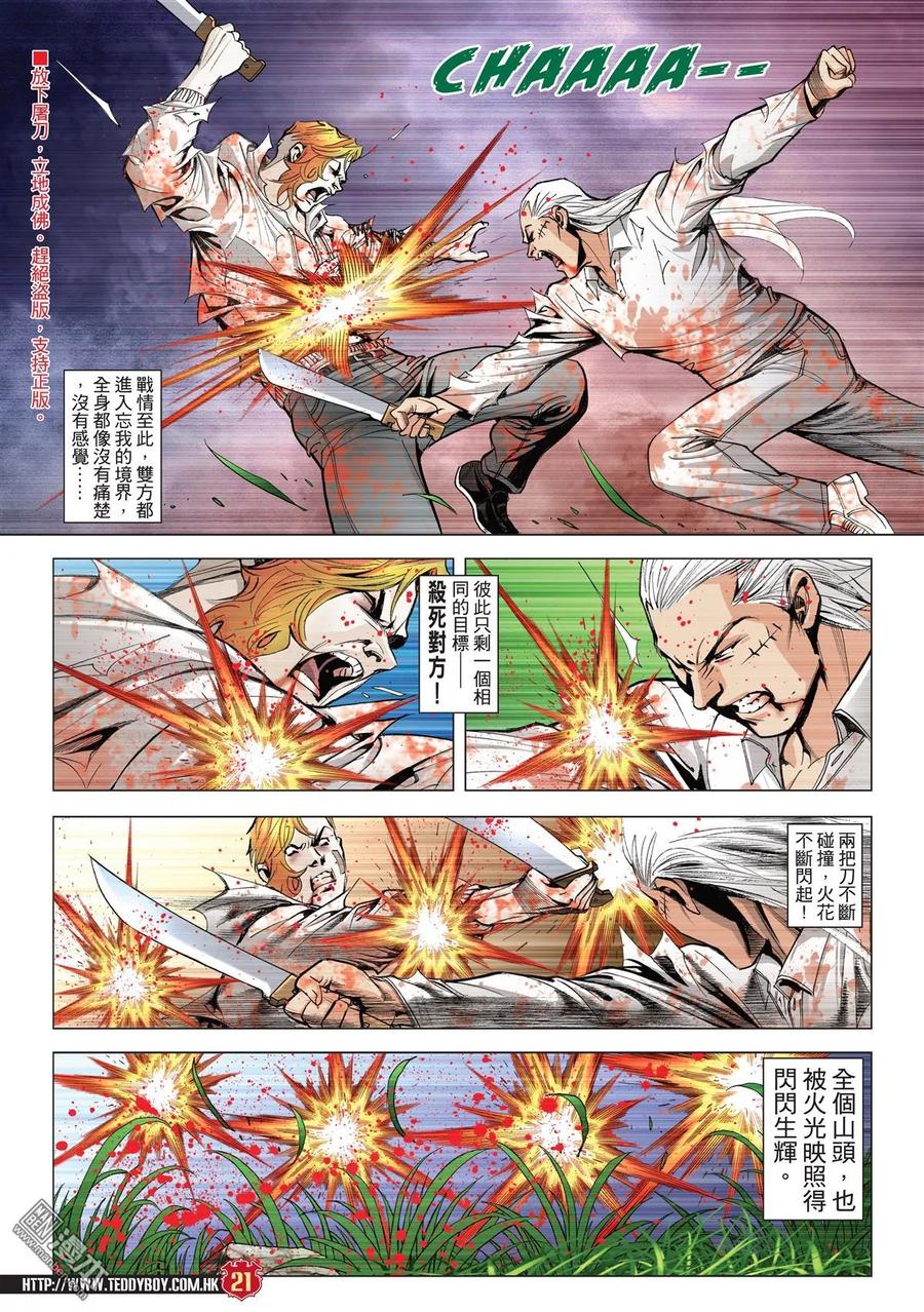 古惑仔 第1983回 斬殺阿真 第20页