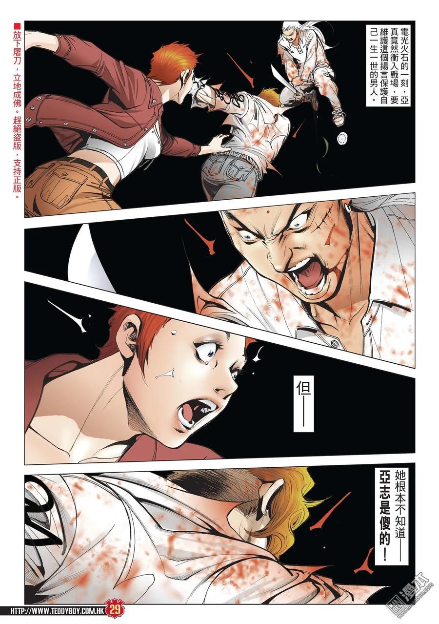 古惑仔 第1983回 斬殺阿真 第28页