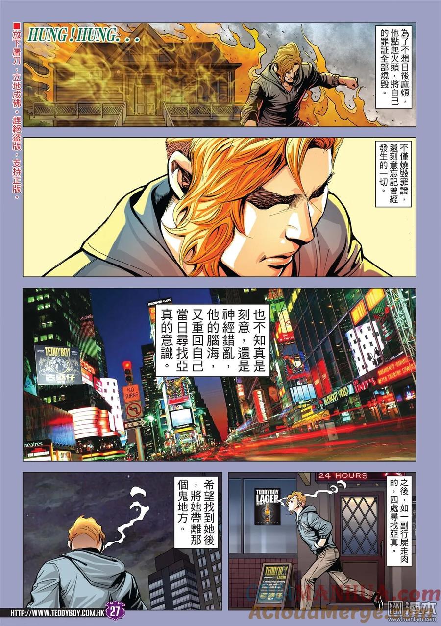 古惑仔 第1984回 難分真與假 第25页