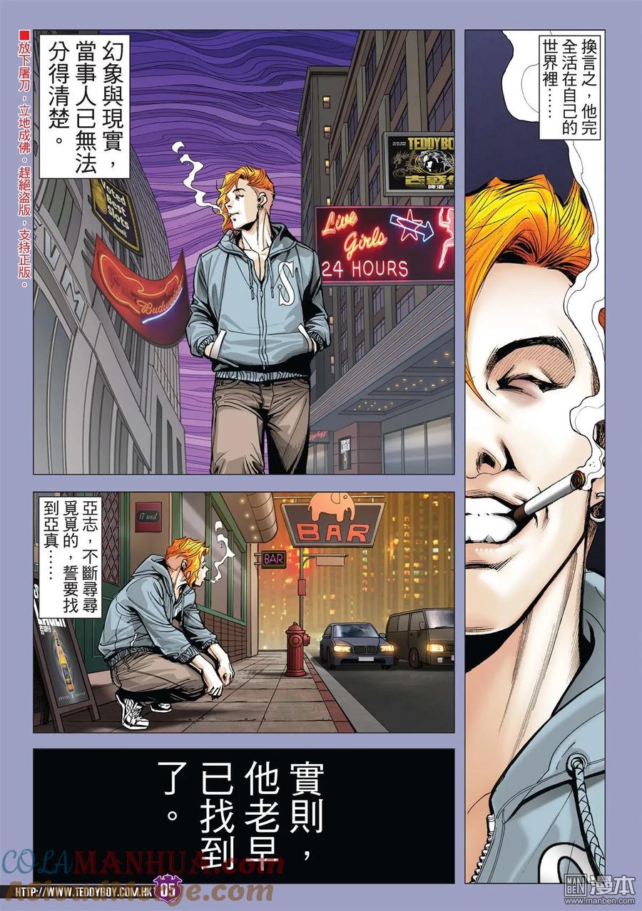 古惑仔 第1984回 難分真與假 第3页