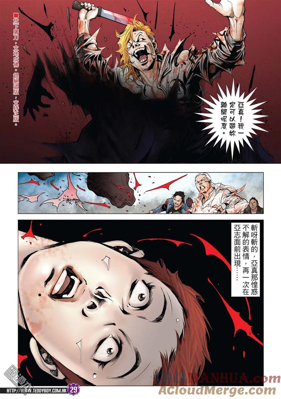 古惑仔 第1984回 難分真與假 第27页