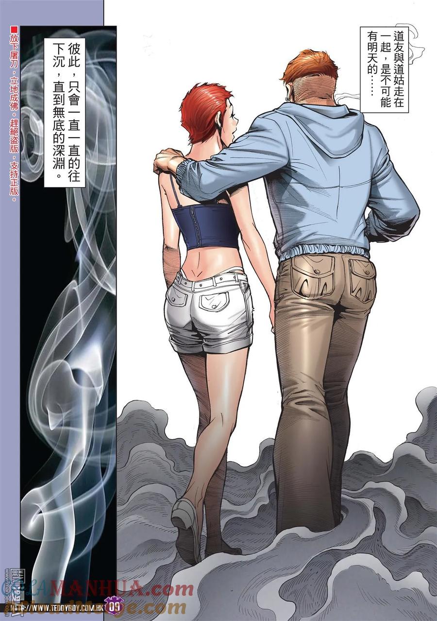 古惑仔 第1984回 難分真與假 第7页