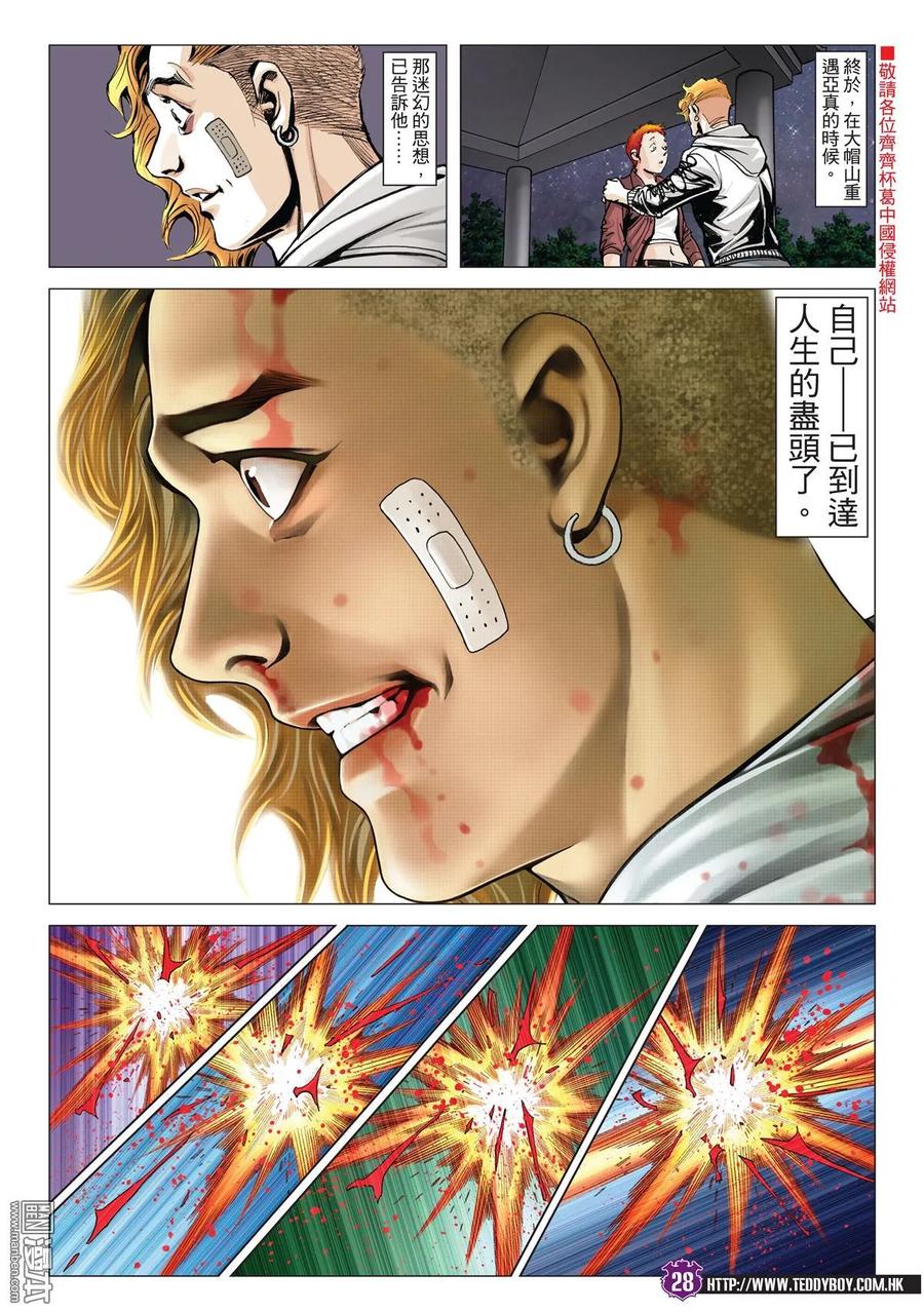 古惑仔 第1984回 難分真與假 第26页