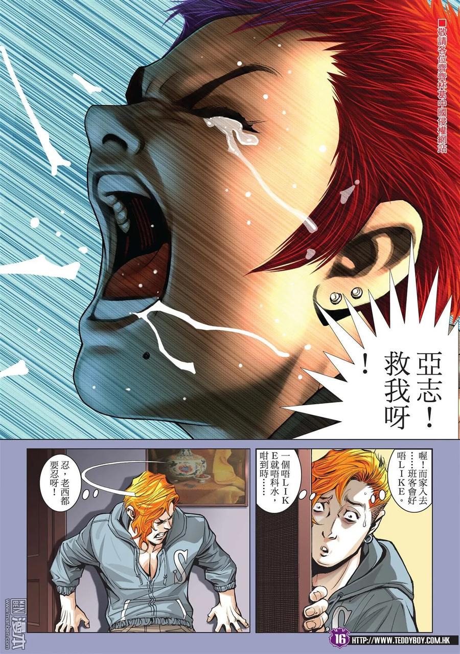 古惑仔 第1984回 難分真與假 第14页