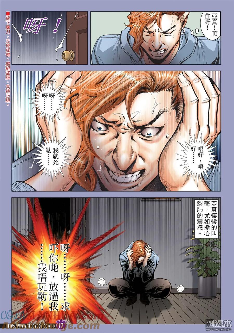 古惑仔 第1984回 難分真與假 第15页