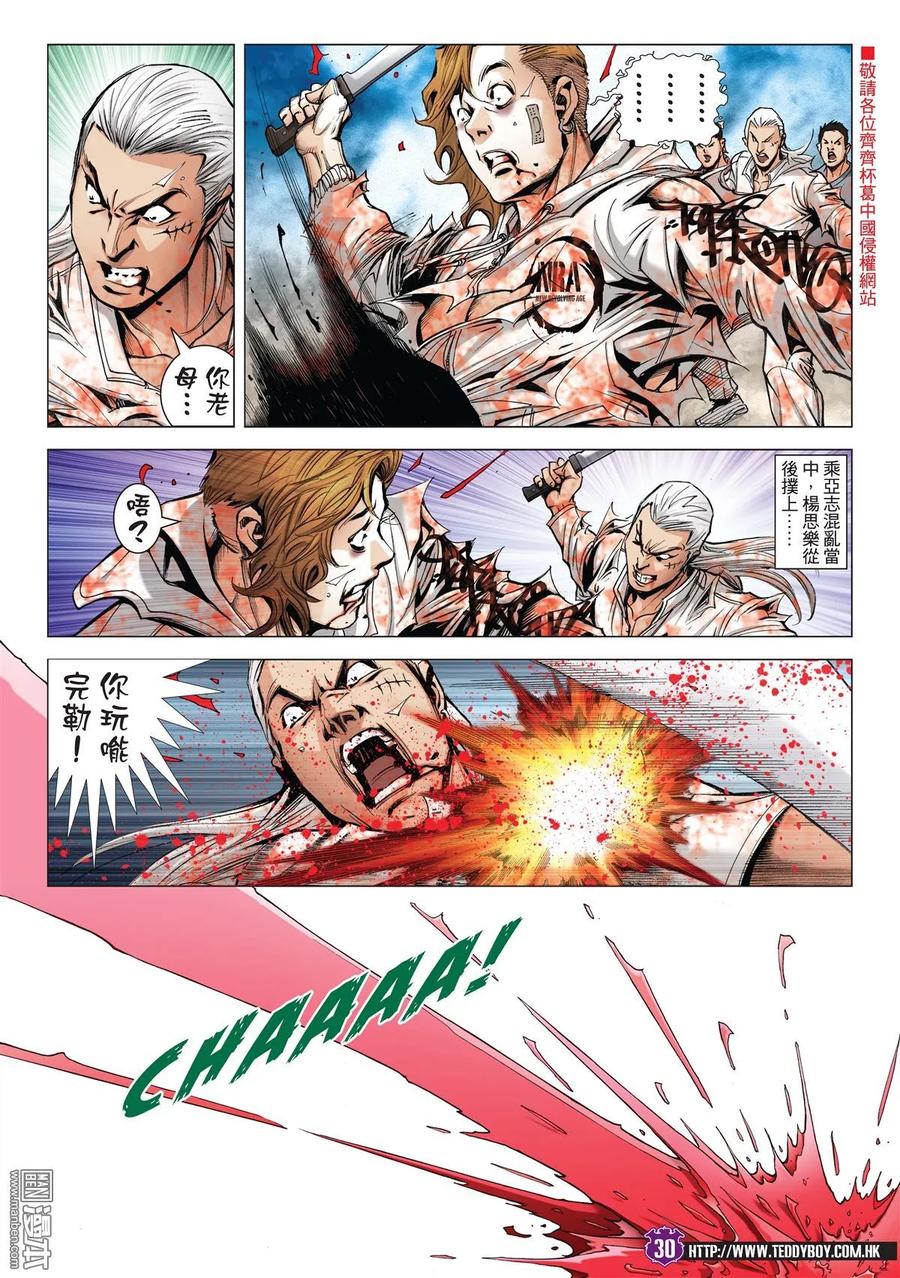 古惑仔 第1984回 難分真與假 第28页