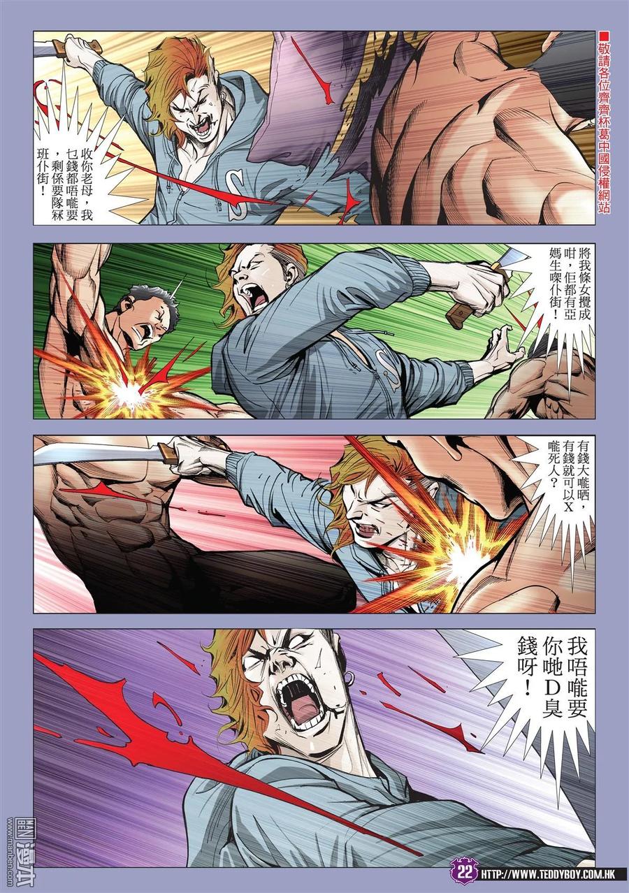古惑仔 第1984回 難分真與假 第20页