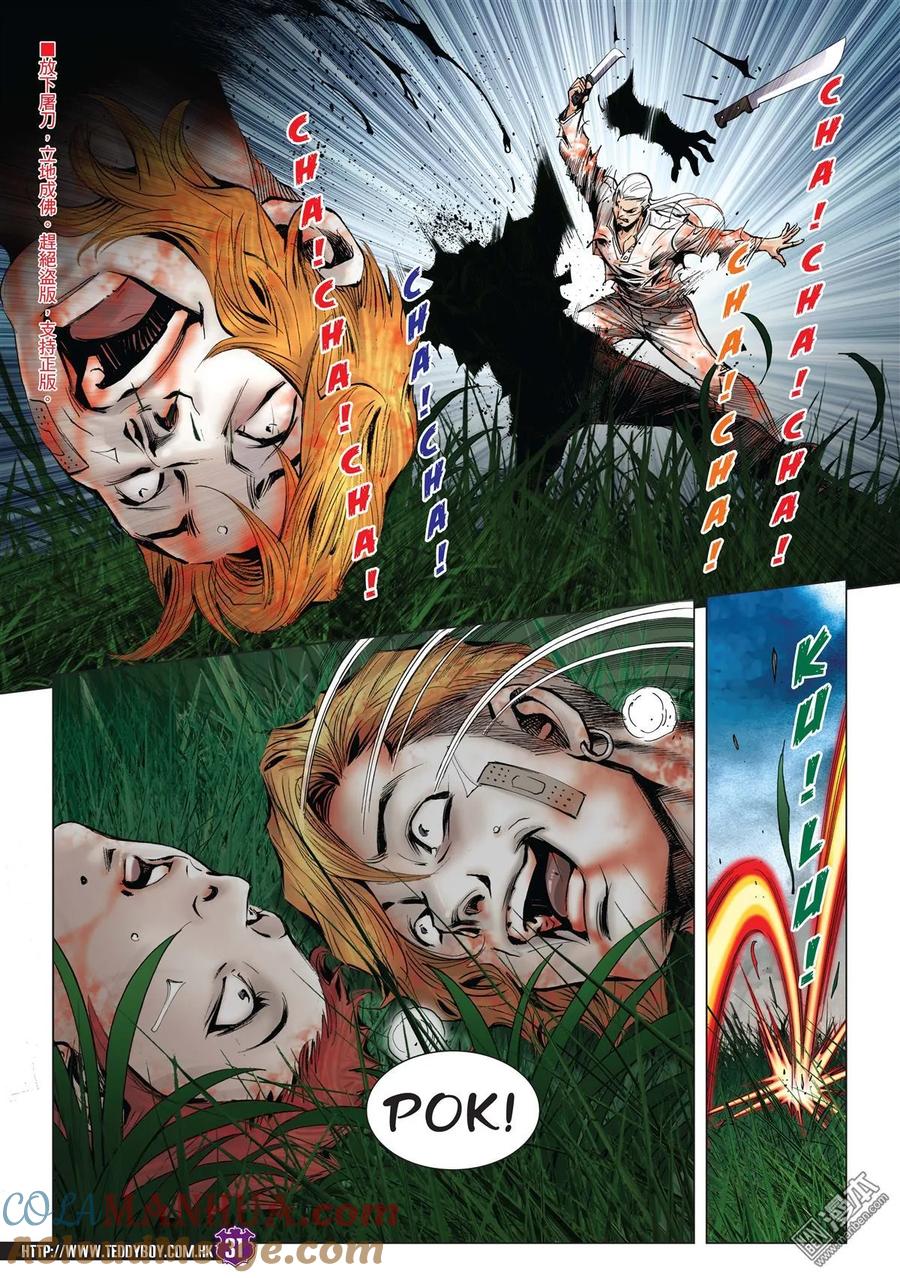 古惑仔 第1984回 難分真與假 第29页