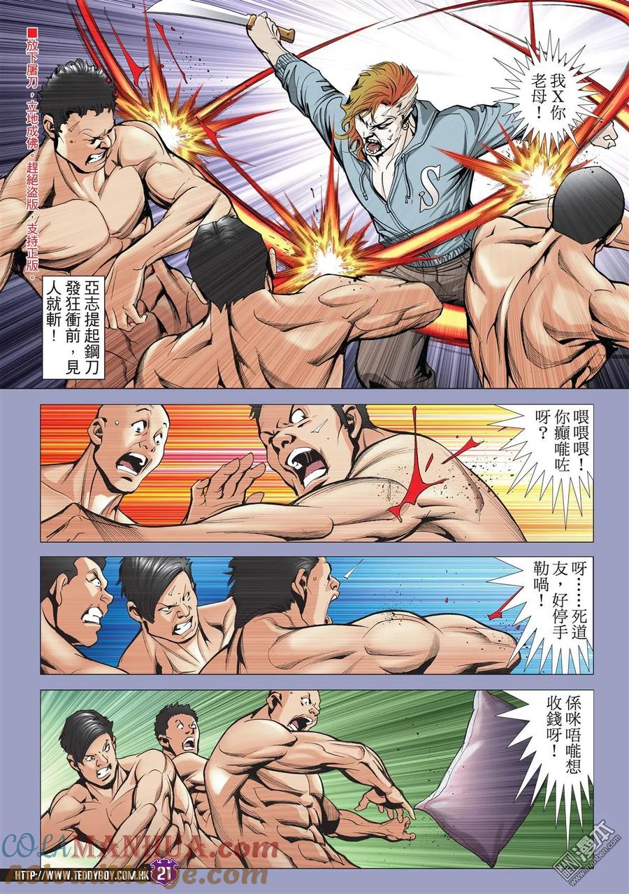 古惑仔 第1984回 難分真與假 第19页