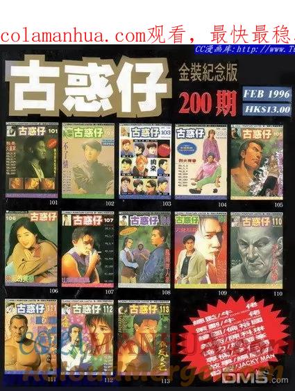 古惑仔 第200回 第1页