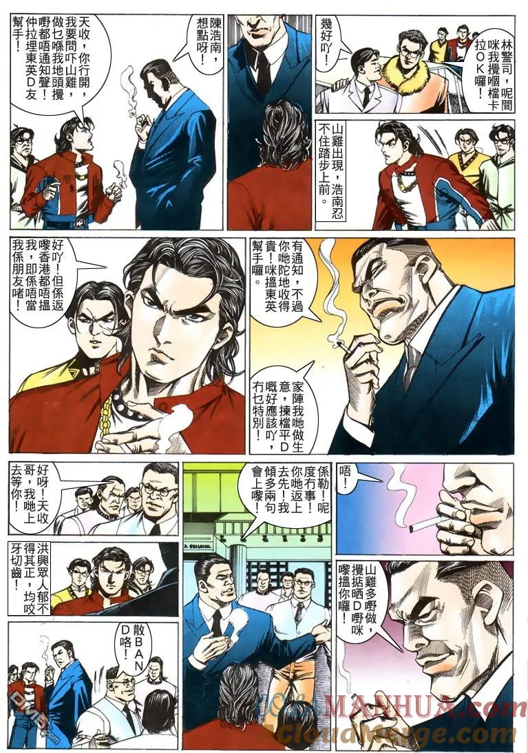 古惑仔 第200回 第27页