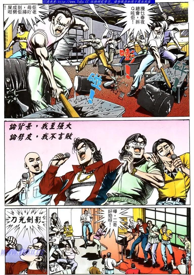 古惑仔 第200回 第12页