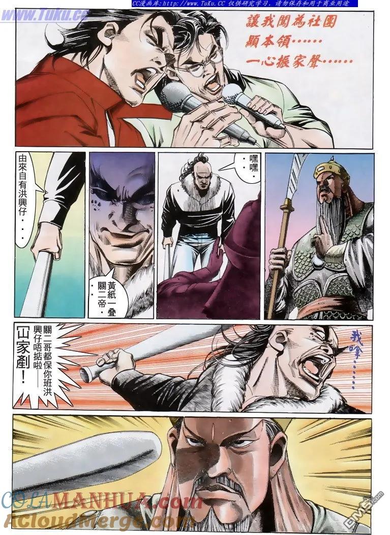 古惑仔 第200回 第13页