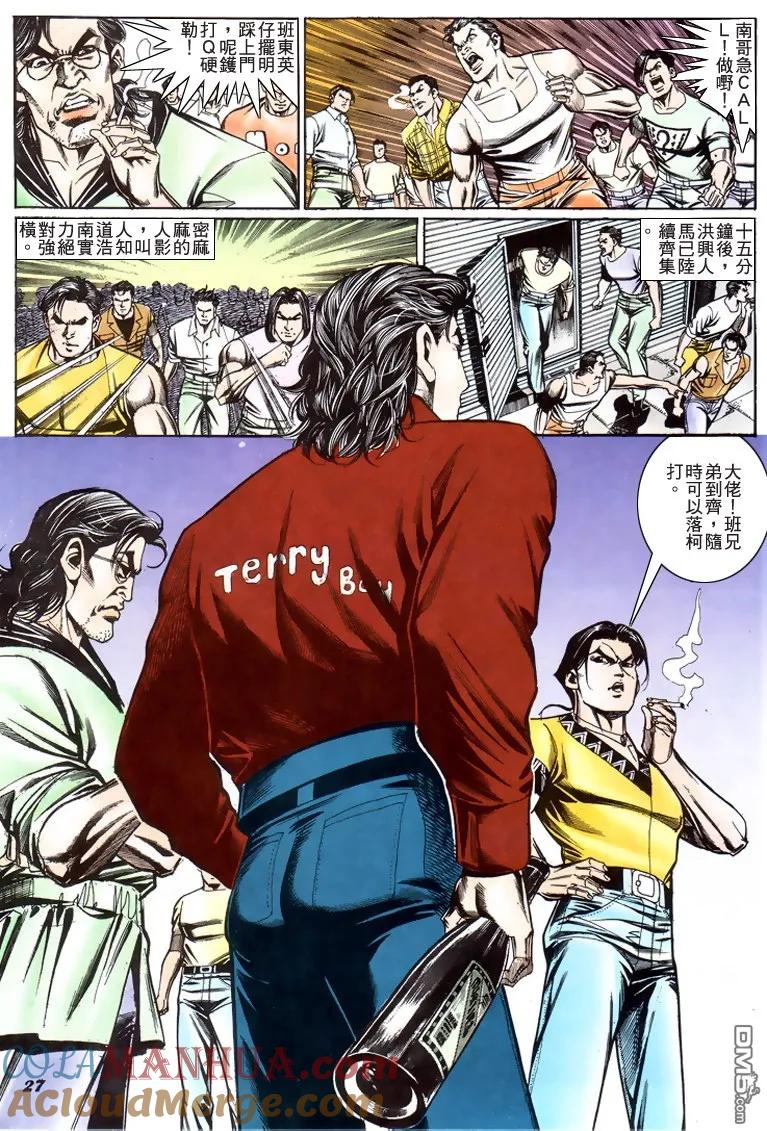 古惑仔 第200回 第23页