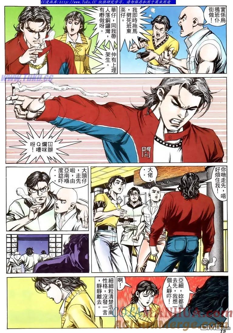 古惑仔 第200回 第17页
