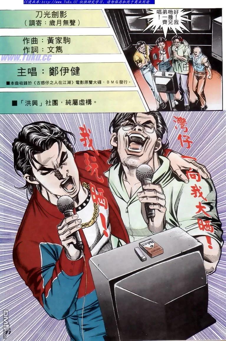 古惑仔 第200回 第10页