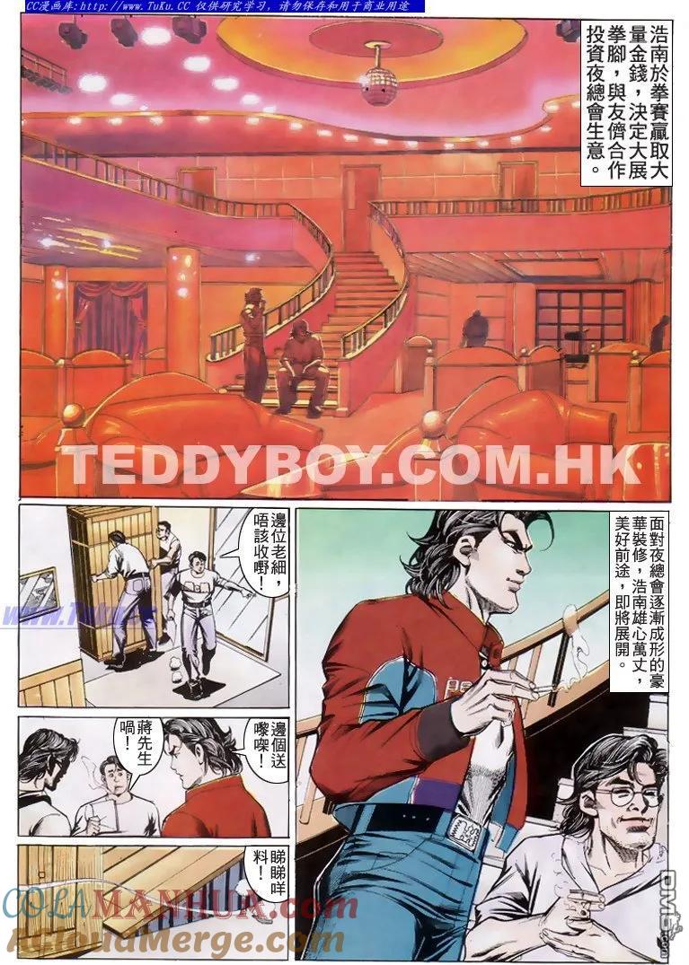 古惑仔 第200回 第3页