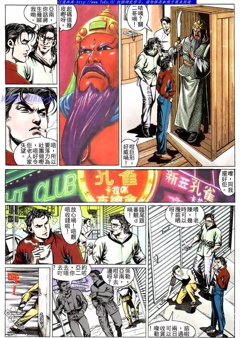 古惑仔 第200回 第4页