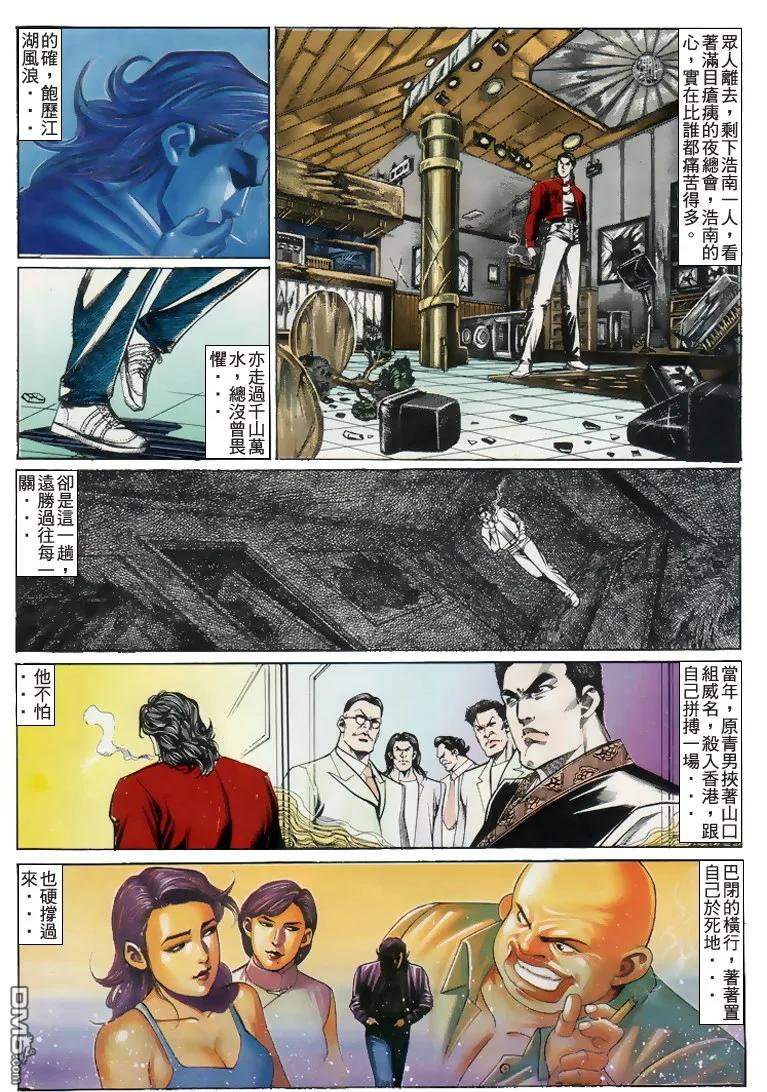 古惑仔 第200回 第18页