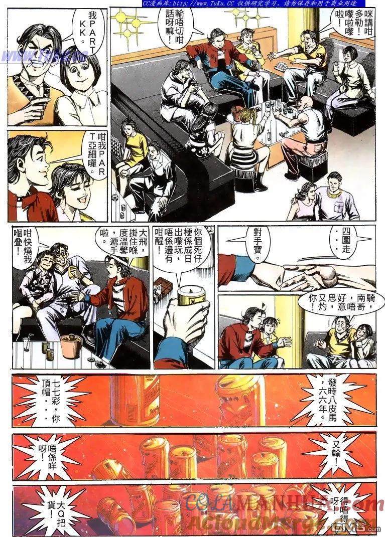 古惑仔 第200回 第7页