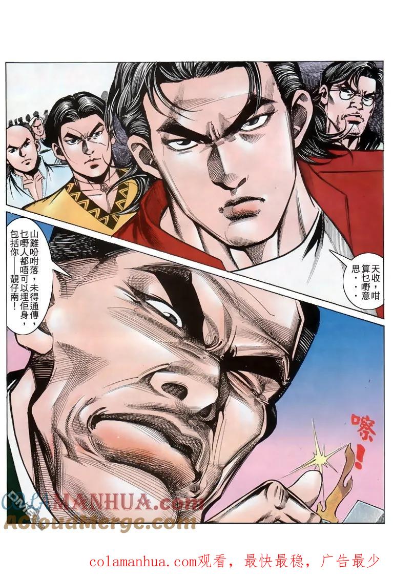 古惑仔 第200回 第29页