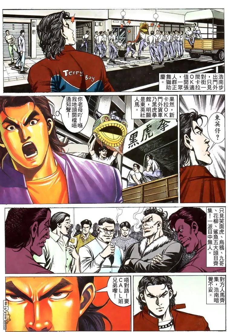 古惑仔 第200回 第22页