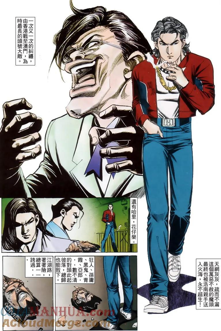 古惑仔 第200回 第19页