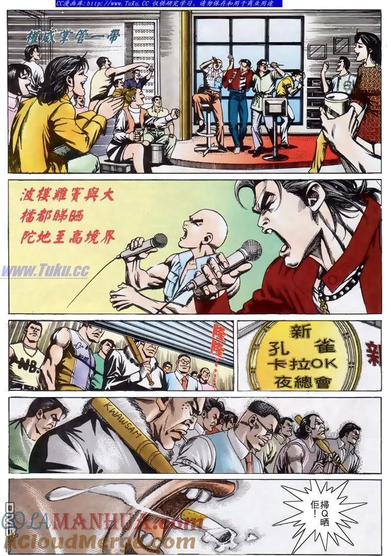 古惑仔 第200回 第11页