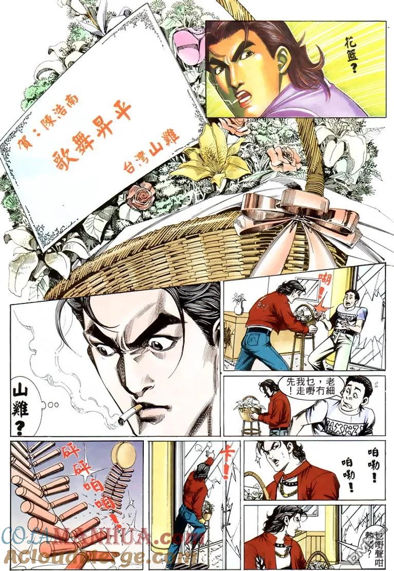 古惑仔 第200回 第21页