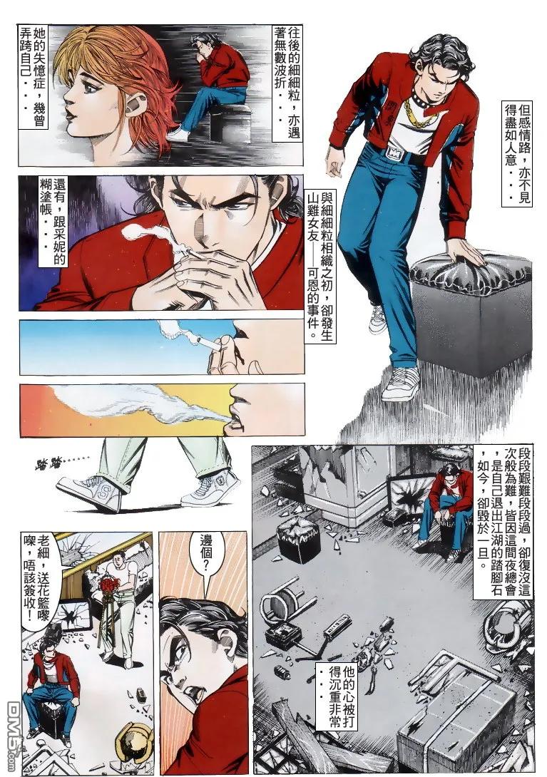 古惑仔 第200回 第20页