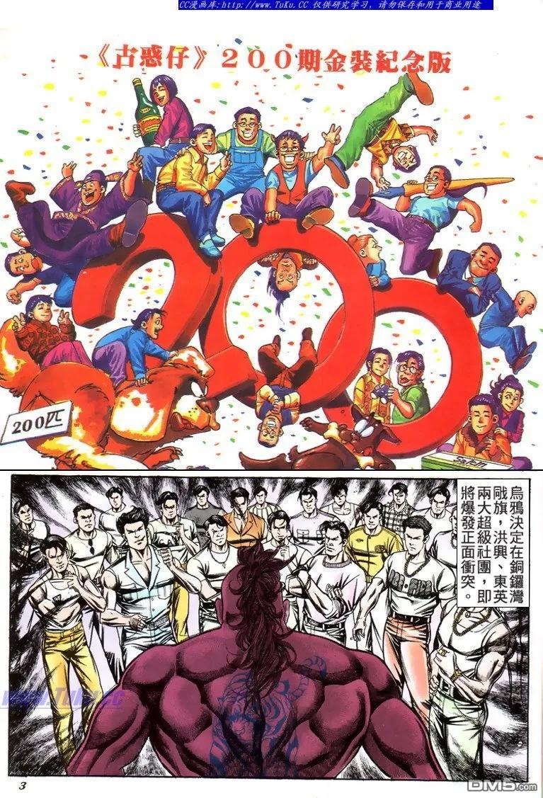 古惑仔 第200回 第2页