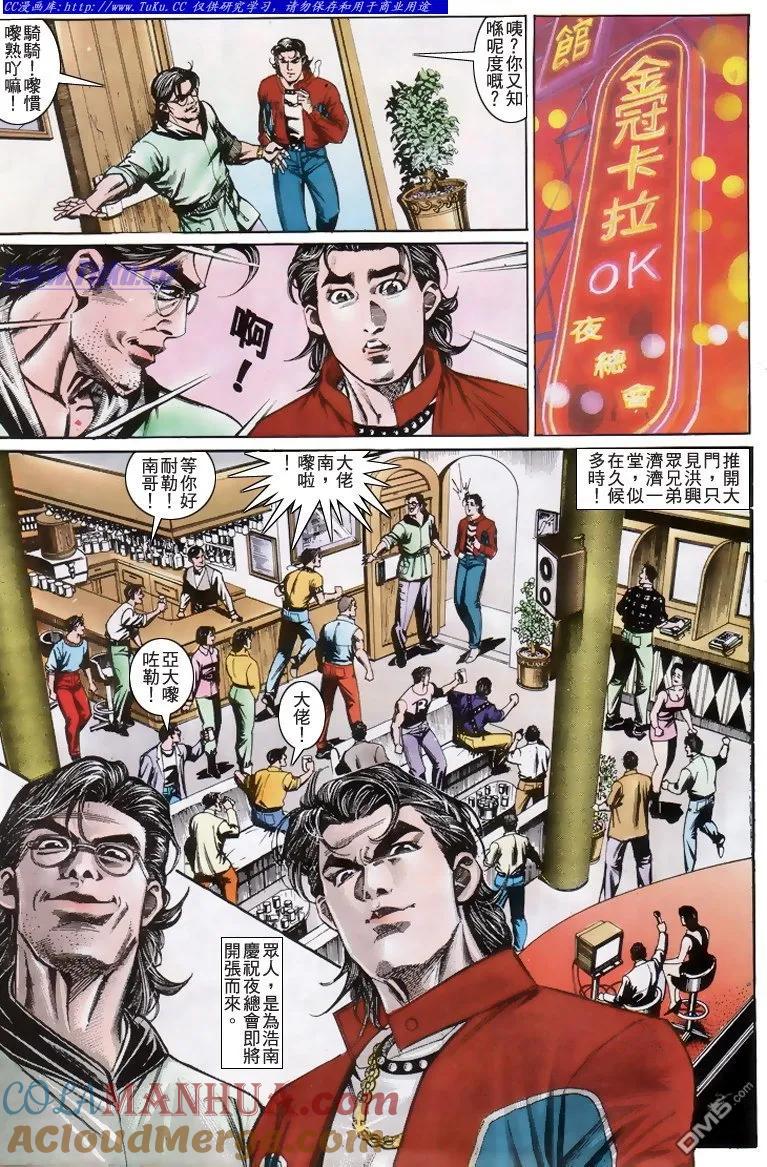 古惑仔 第200回 第5页
