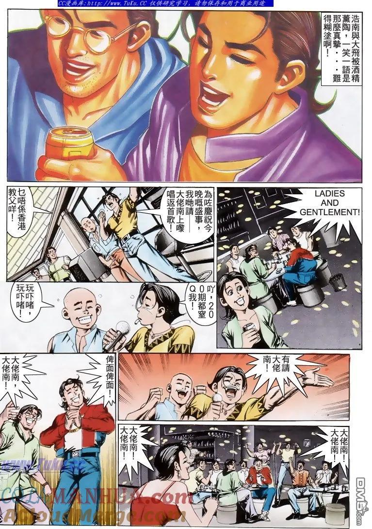 古惑仔 第200回 第9页