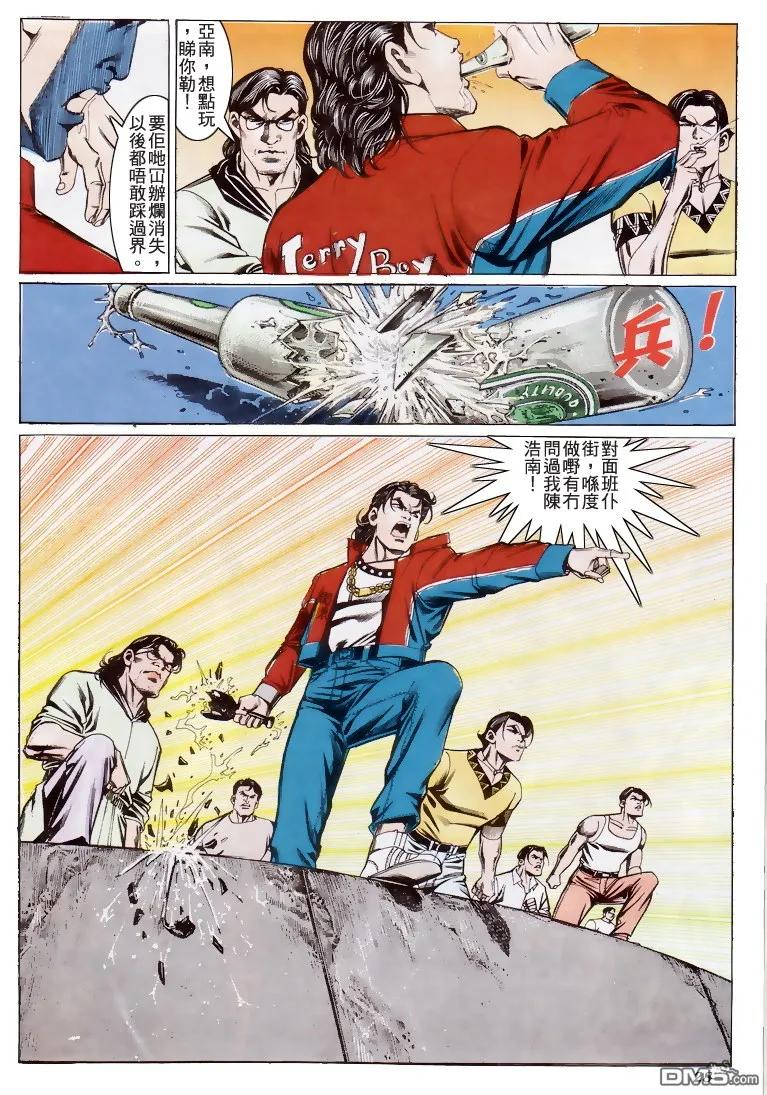 古惑仔 第200回 第24页