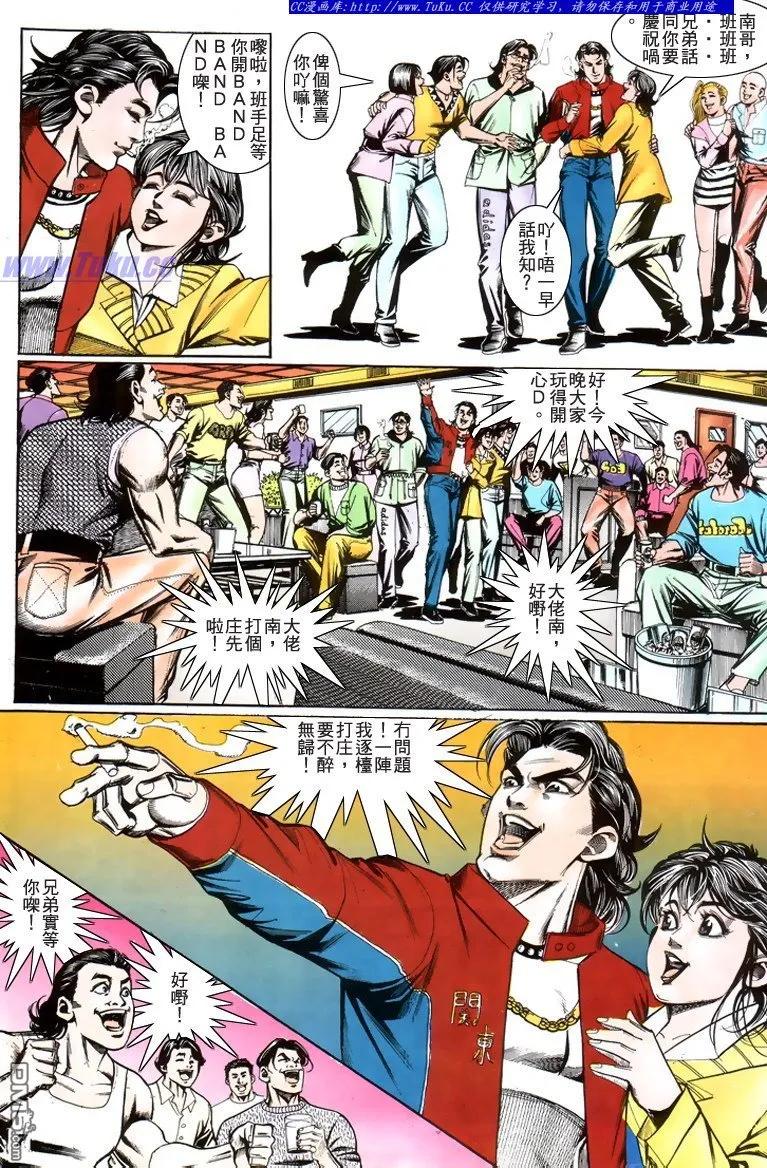 古惑仔 第200回 第6页