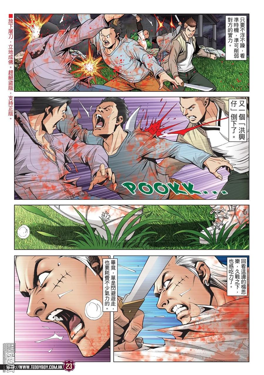古惑仔 第1985回 古惑仔 第22页