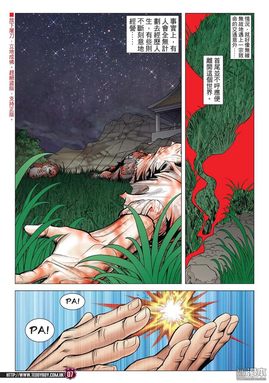 古惑仔 第1985回 古惑仔 第6页