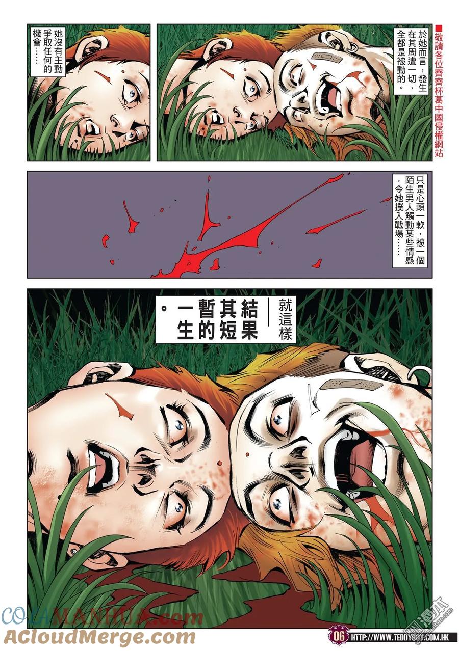 古惑仔 第1985回 古惑仔 第5页