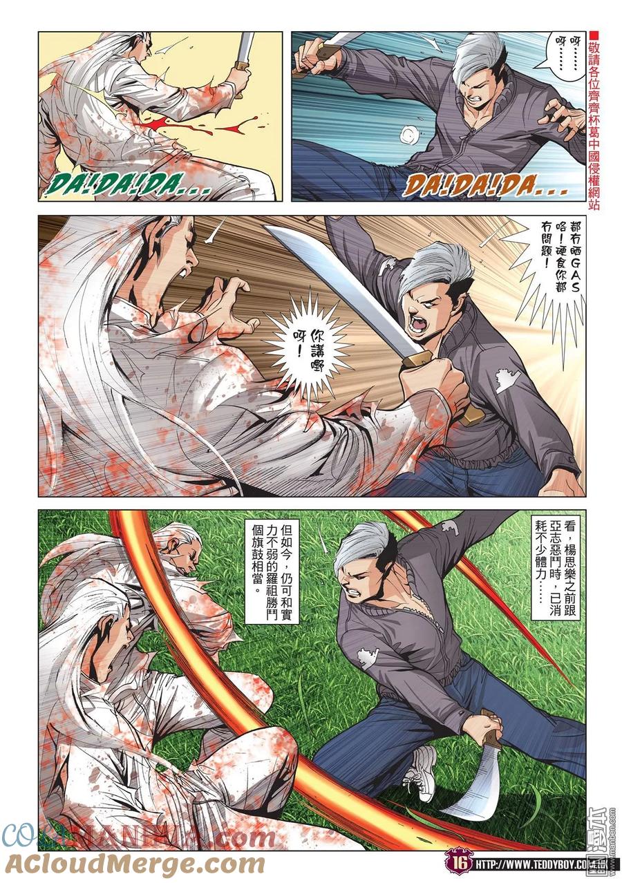 古惑仔 第1985回 古惑仔 第15页