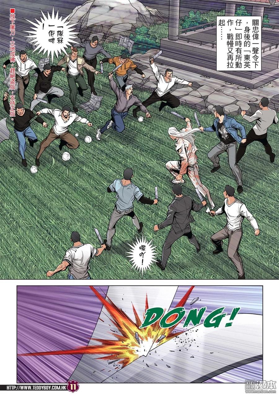 古惑仔 第1985回 古惑仔 第10页
