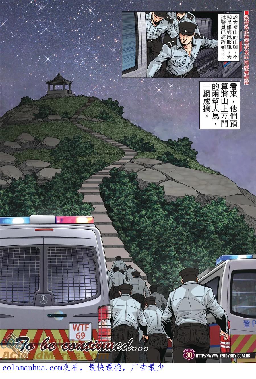 古惑仔 第1985回 古惑仔 第29页