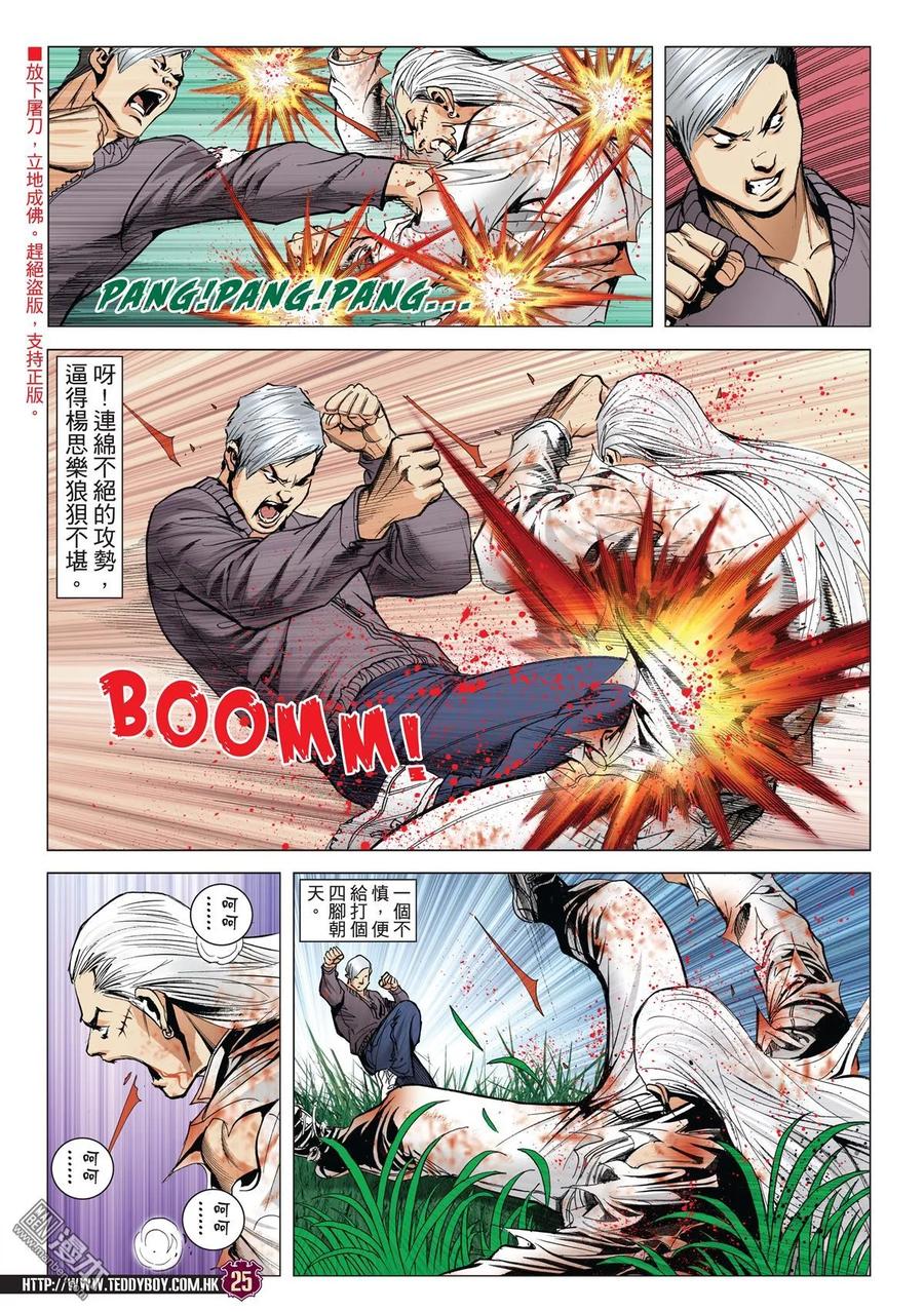 古惑仔 第1985回 古惑仔 第24页