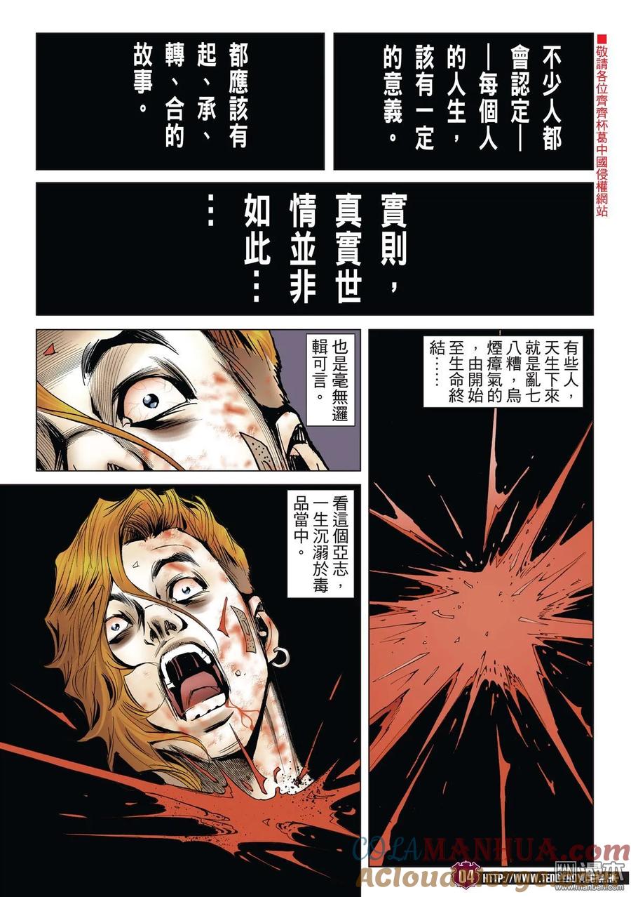 古惑仔 第1985回 古惑仔 第3页