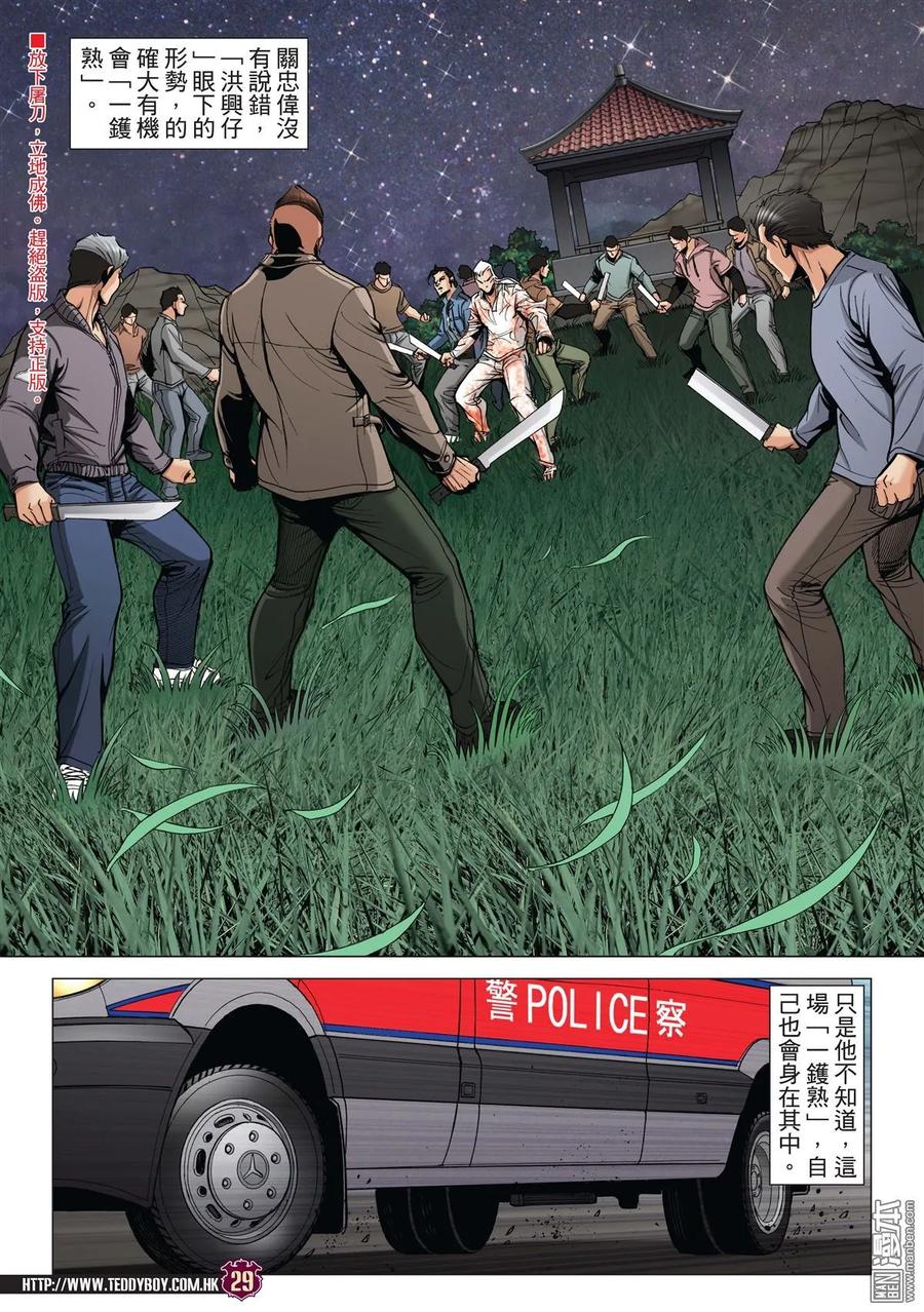 古惑仔 第1985回 古惑仔 第28页