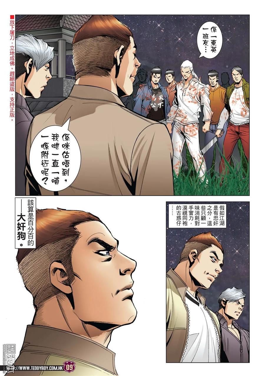 古惑仔 第1985回 古惑仔 第8页