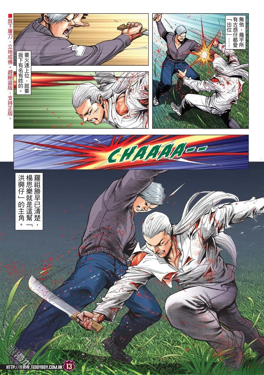 古惑仔 第1985回 古惑仔 第12页